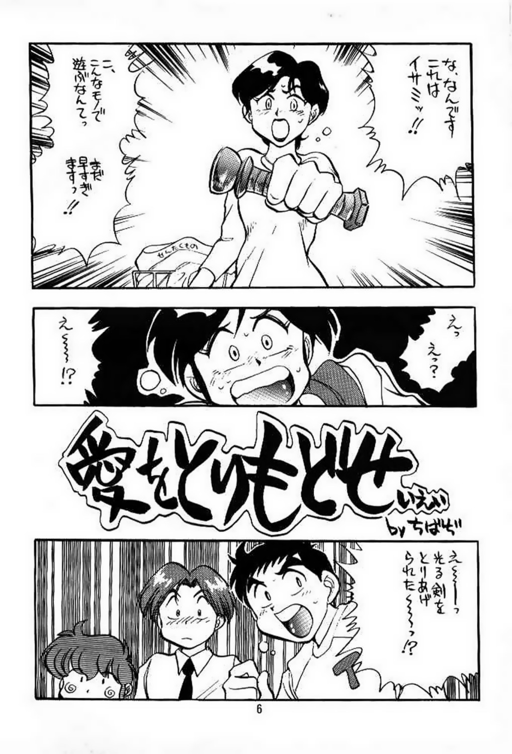 [うたってゴー] 新せん組三上!! スパッツ娘の逆襲!! (飛べ!イサミ)