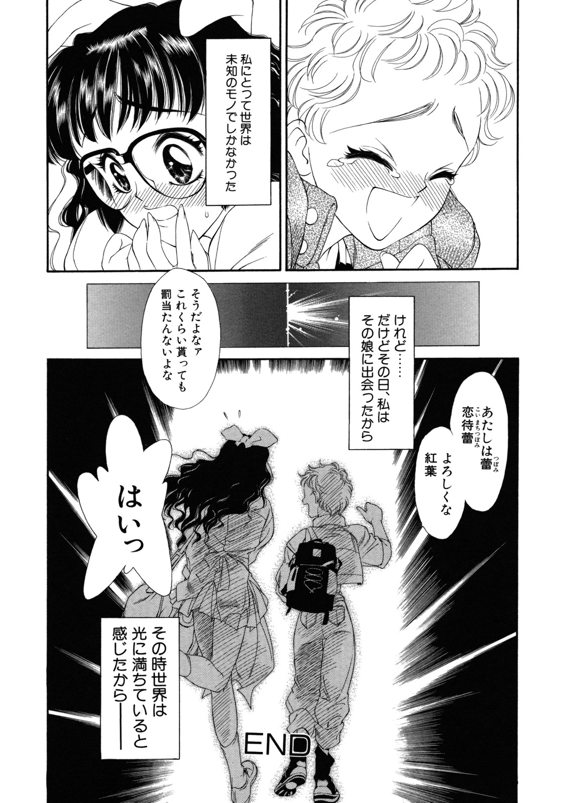 [田嶋安恵] ラプンツェル