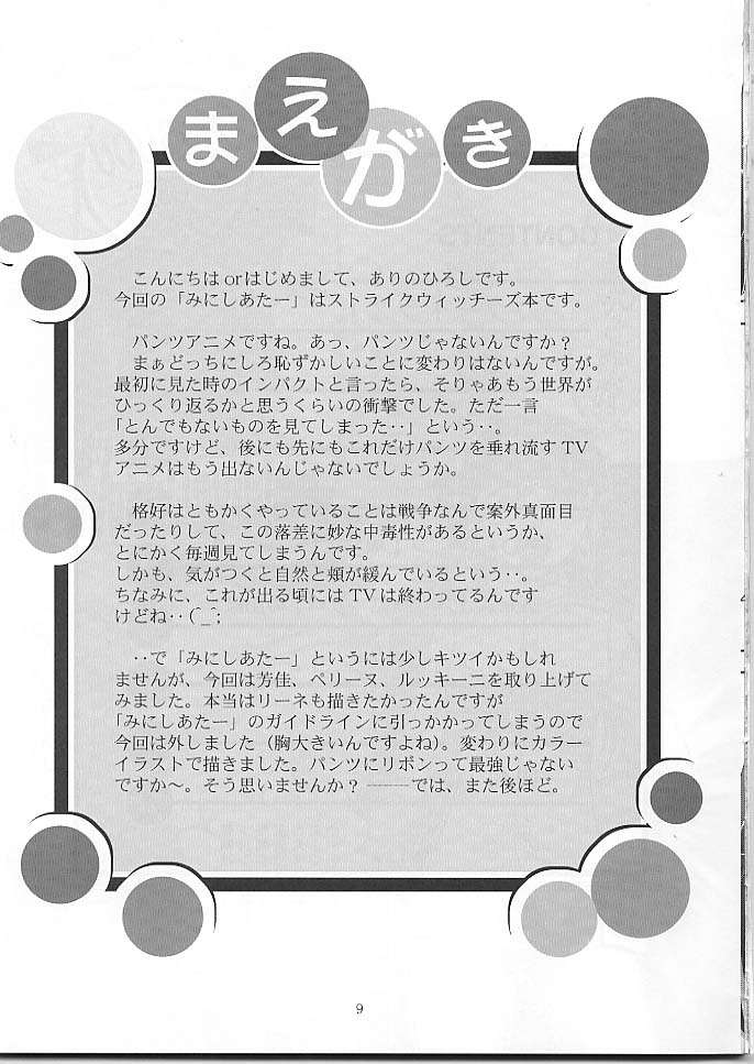 (同人誌) [スタジオBIG-X (ありのひろし)] MOUSOUみにしあたー 24 (ストライクウィッチーズ)