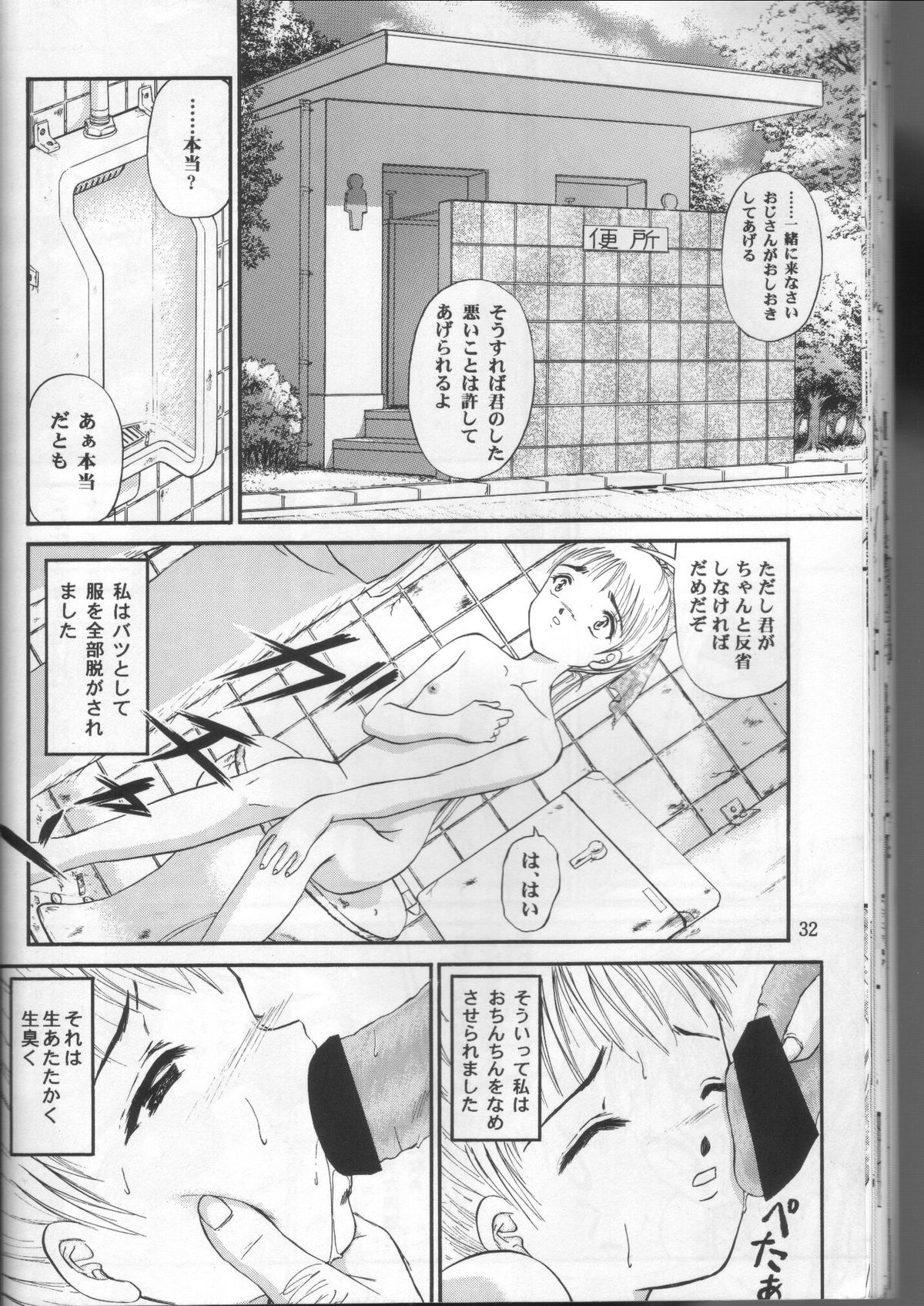 [TRAP (浦乃まみ)] 少女姦禁2