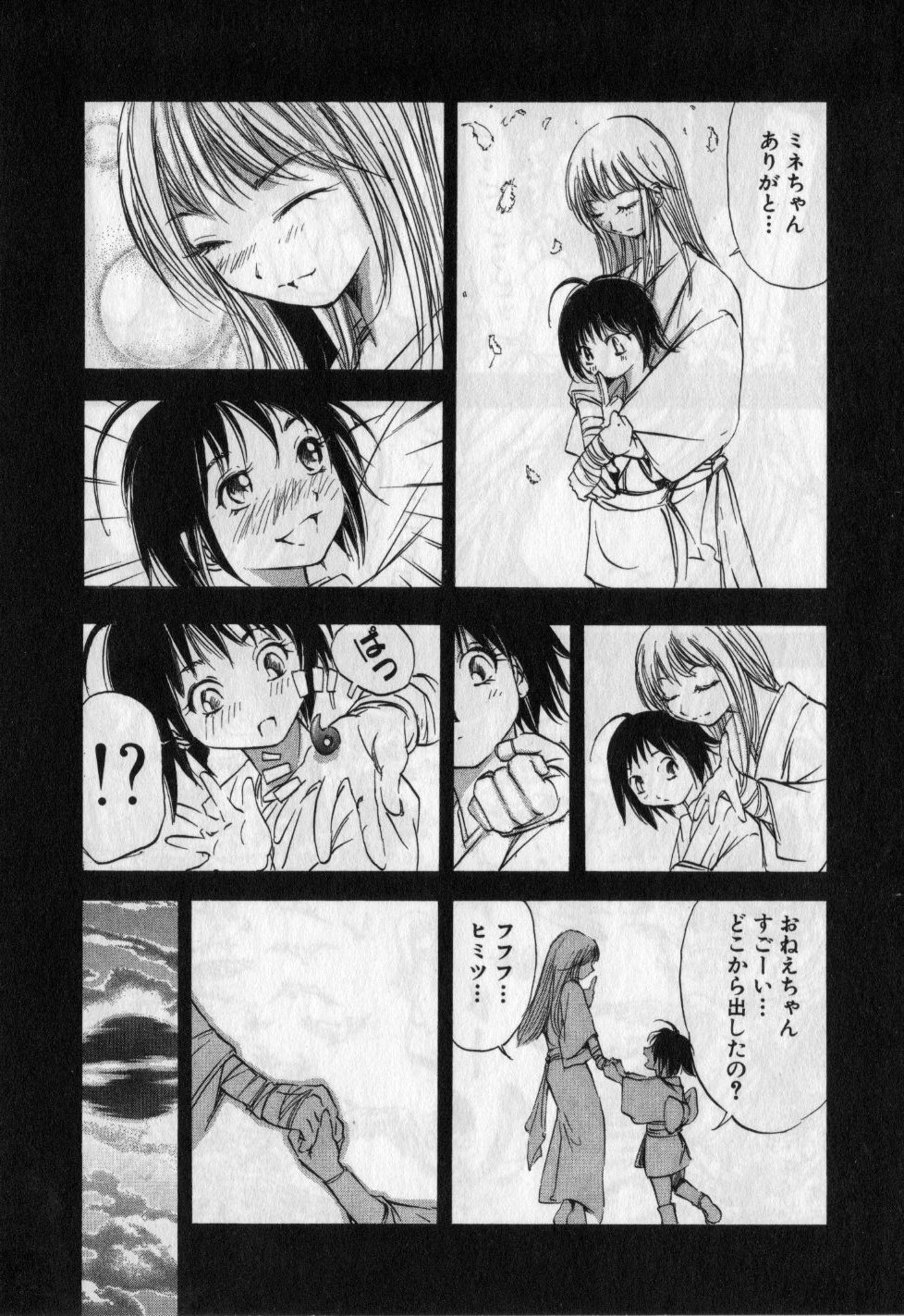 [山口譲司] くノ一魔宝伝 第01巻