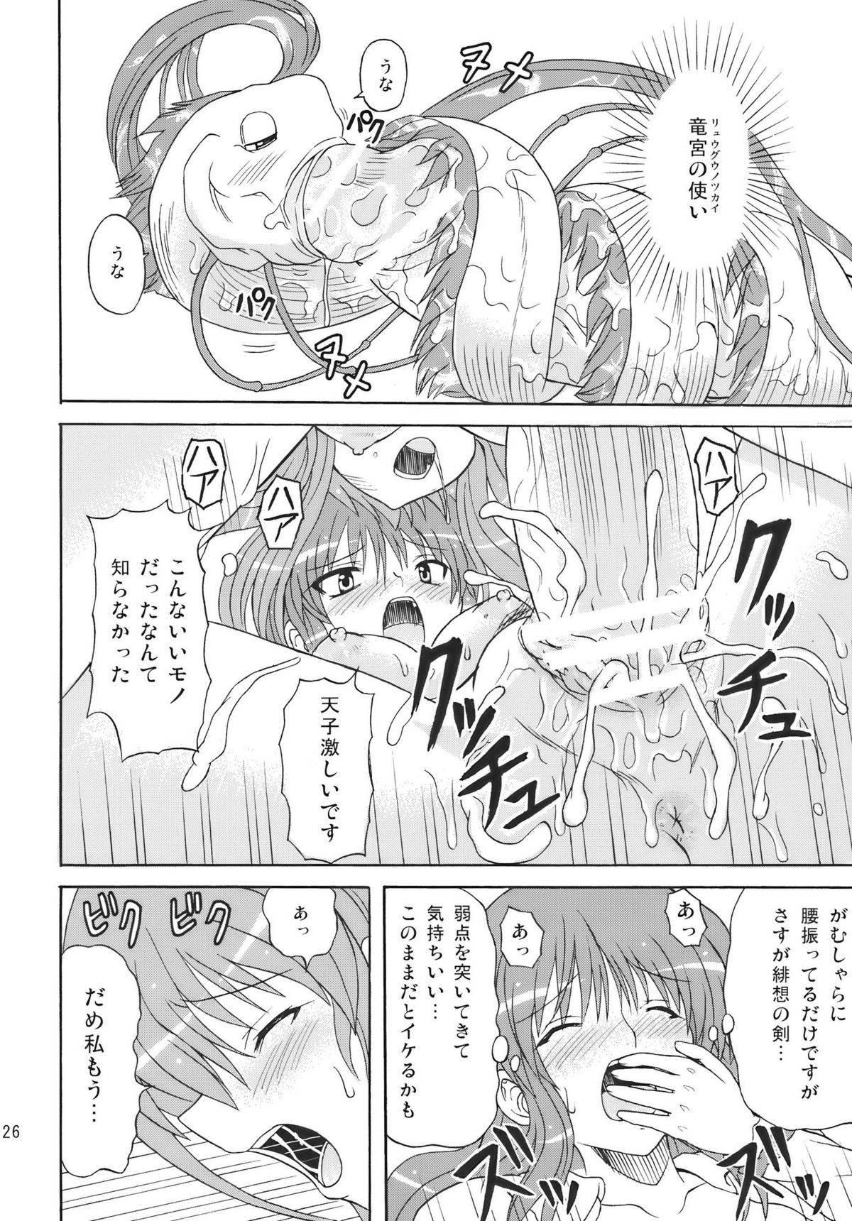 (C77) [高久屋 (高久としひこ)] 東方妖女乱舞10 (東方Project)