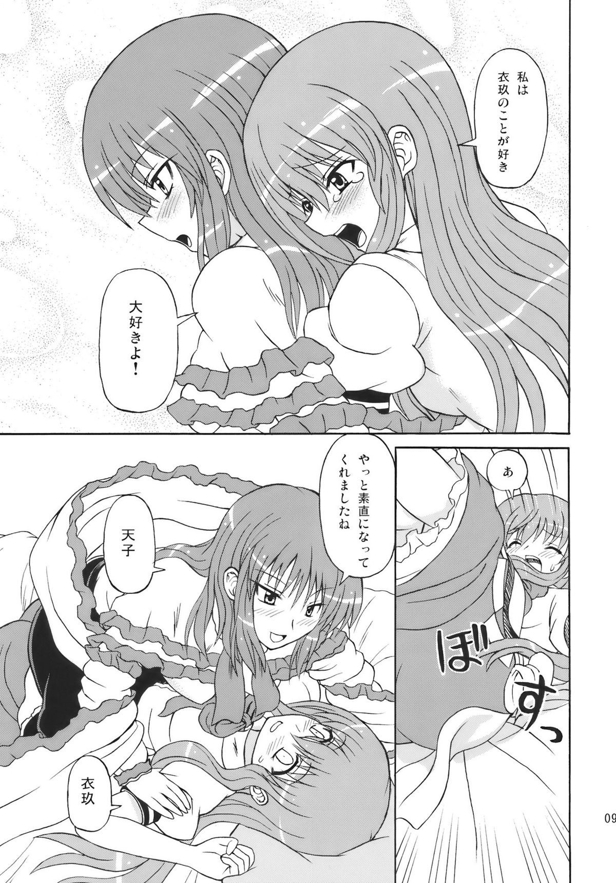 (C77) [高久屋 (高久としひこ)] 東方妖女乱舞10 (東方Project)