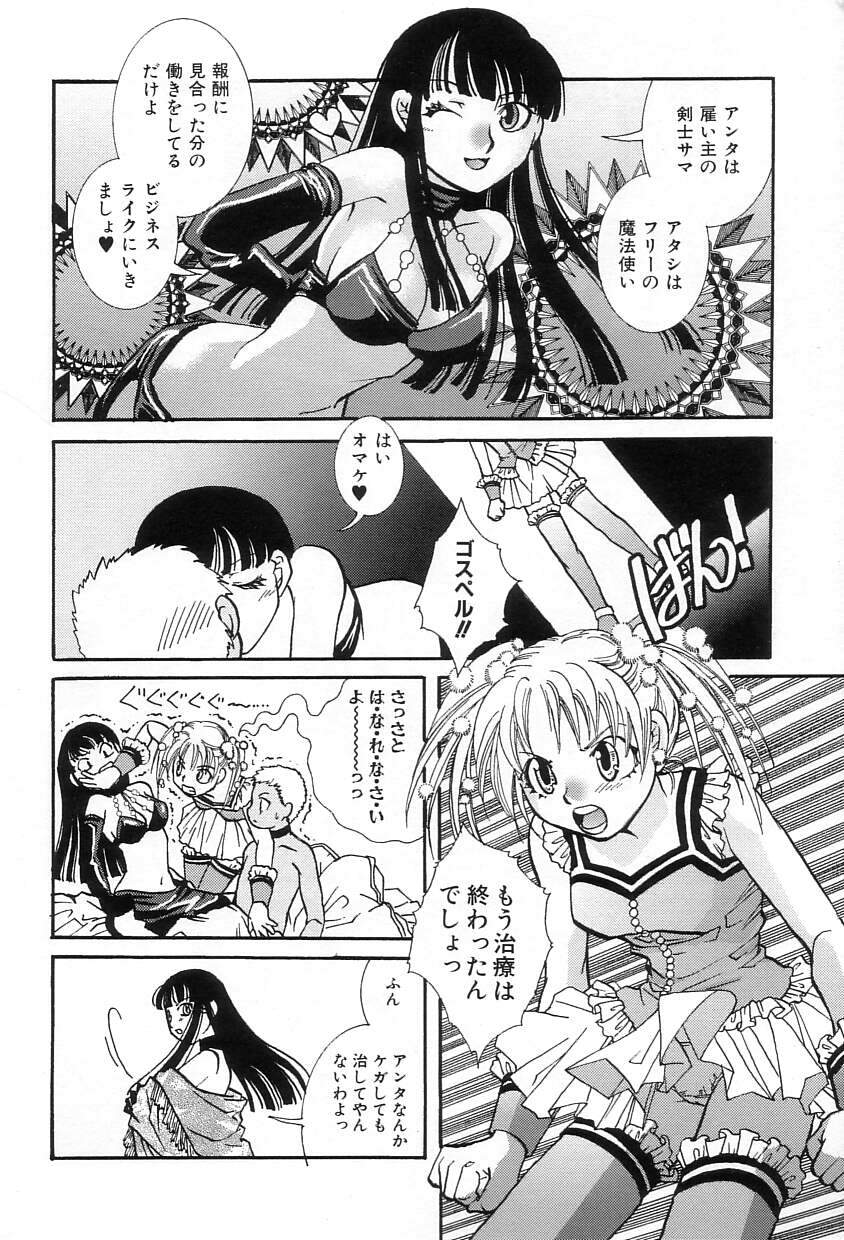 [酔花ころん] おねだりコレクション