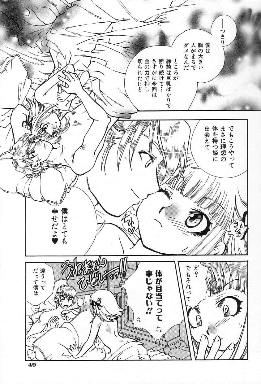 [酔花ころん] おねだりコレクション