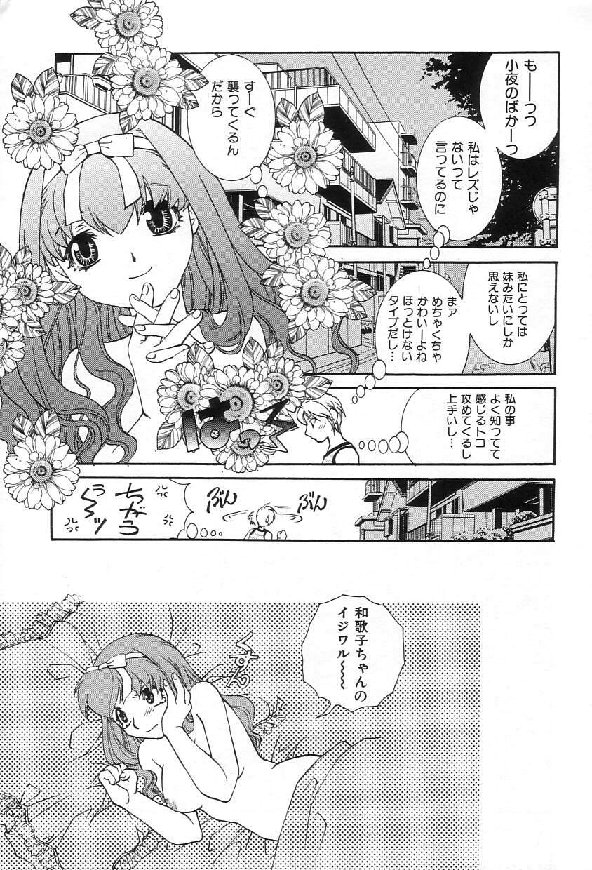 [酔花ころん] おねだりコレクション