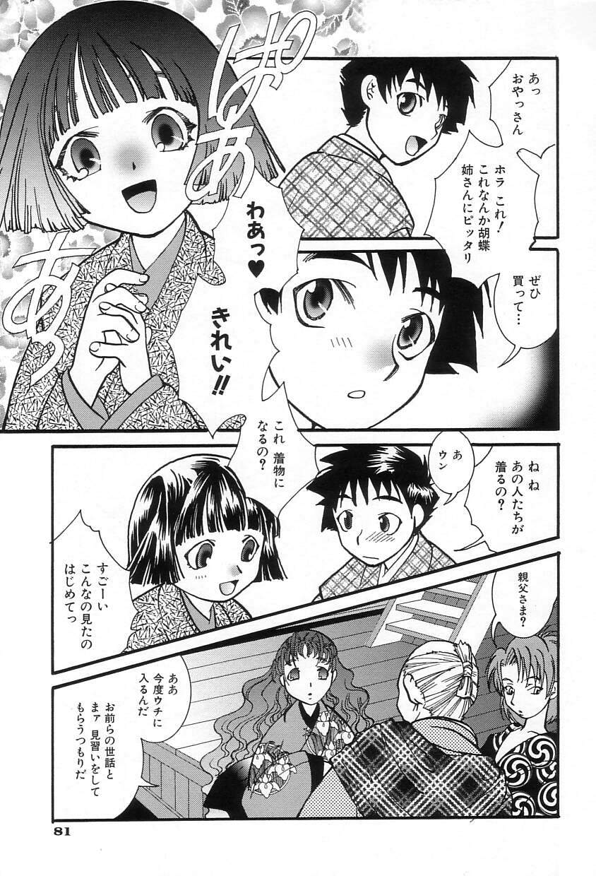 [酔花ころん] おねだりコレクション