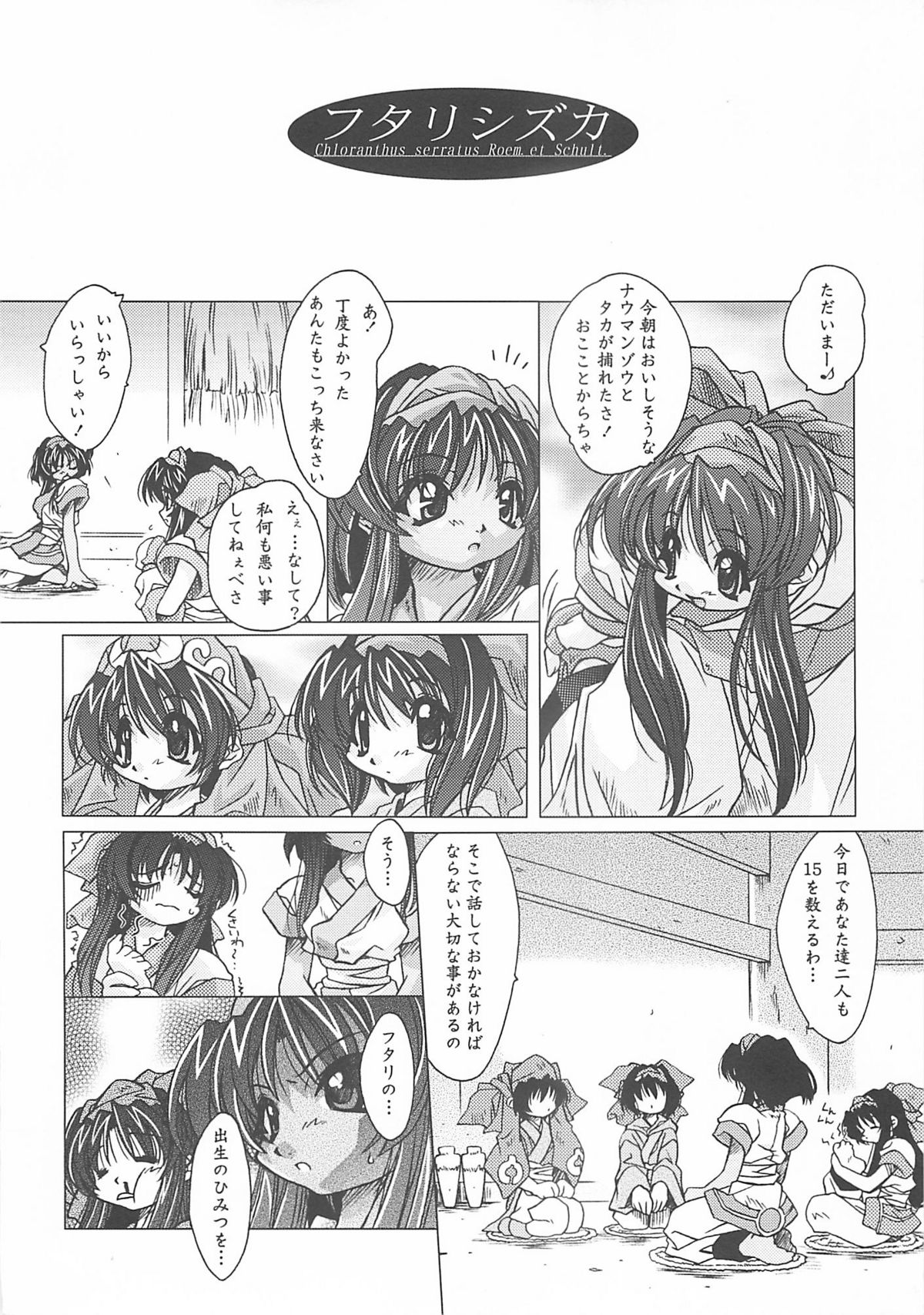 (サンクリ8) [DiGiEL (吉永えいきち)] 花音-CANON- フタリシズカ (サムライスピリッツ)