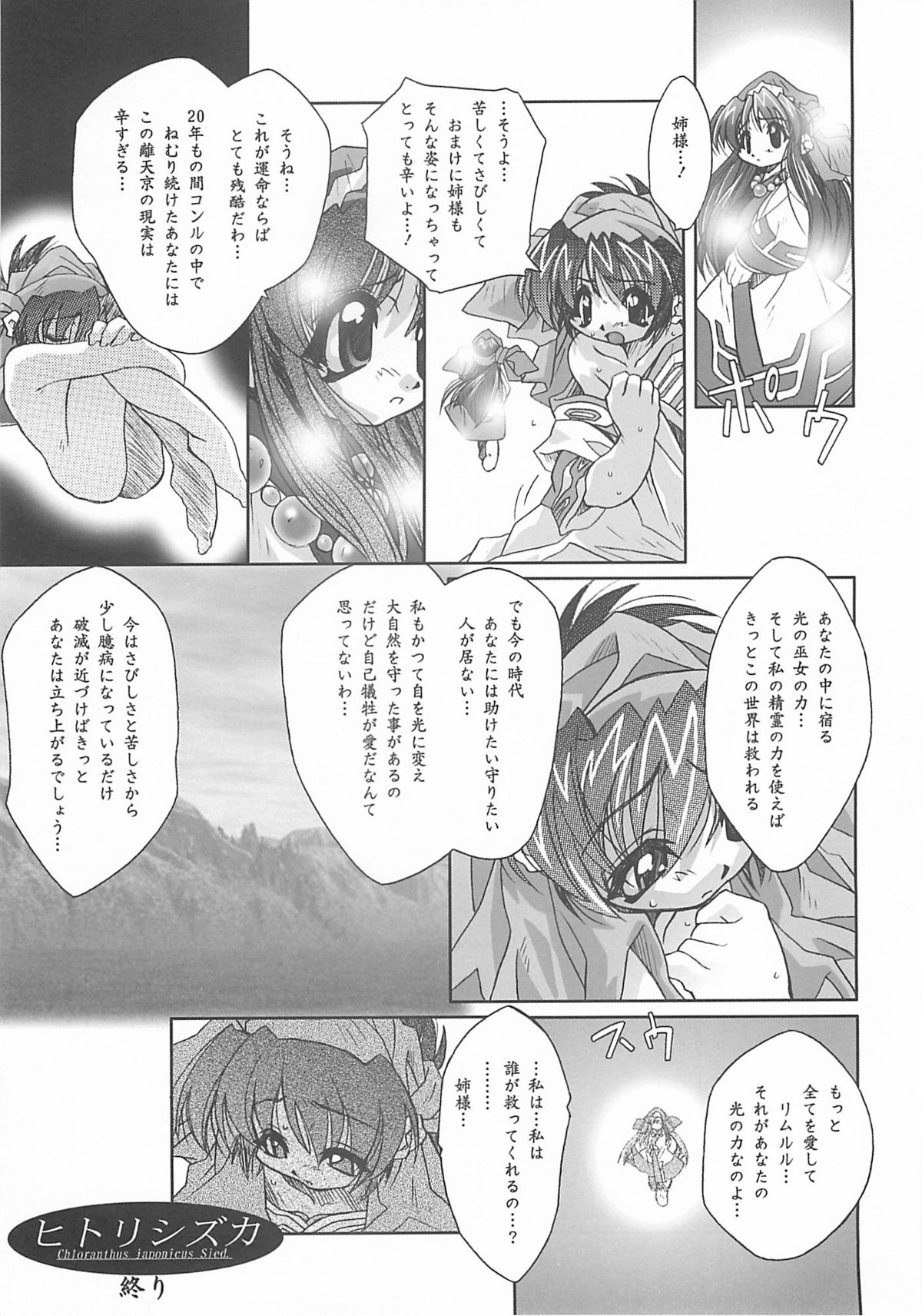 (サンクリ8) [DiGiEL (吉永えいきち)] 花音-CANON- フタリシズカ (サムライスピリッツ)