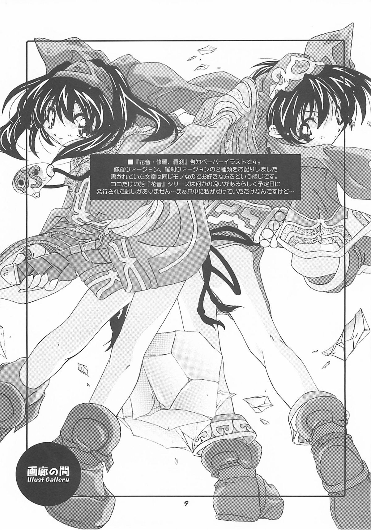 (サンクリ8) [DiGiEL (吉永えいきち)] 花音-CANON- フタリシズカ (サムライスピリッツ)