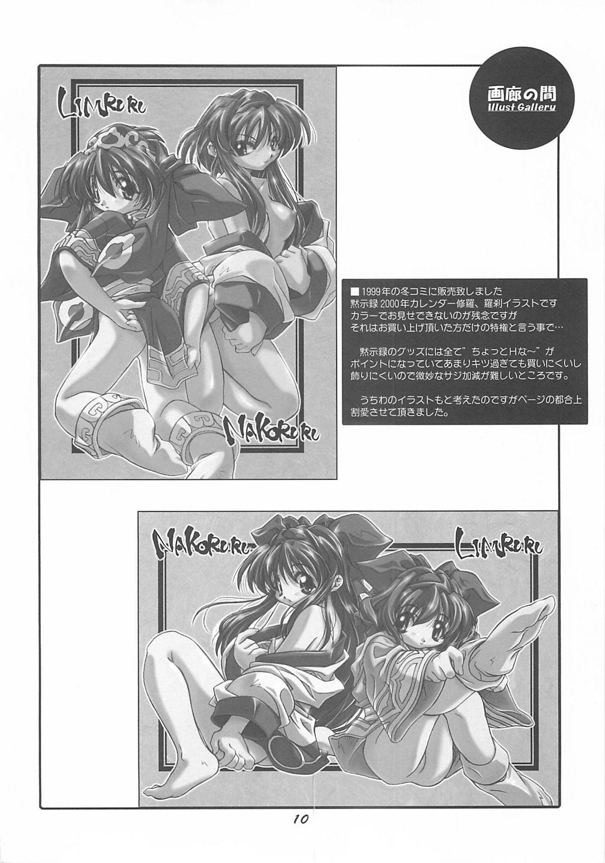 (サンクリ8) [DiGiEL (吉永えいきち)] 花音-CANON- フタリシズカ (サムライスピリッツ)