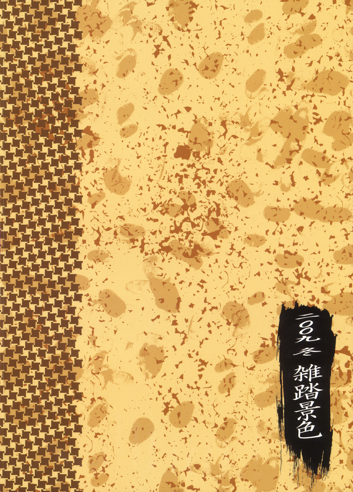 (C77) [雑踏景色 (岡霧硝)] 戯言語 (化物語) [英訳]