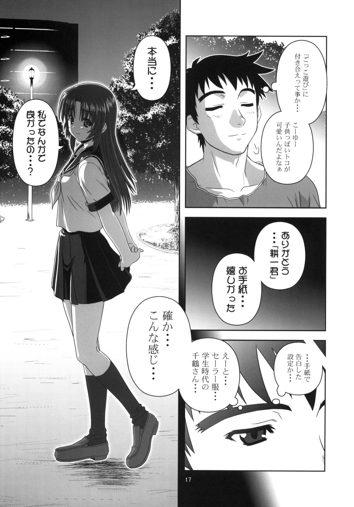 (こみトレ12) [サークルくれじっと (あきかん)] 千鶴の場合 (痕)