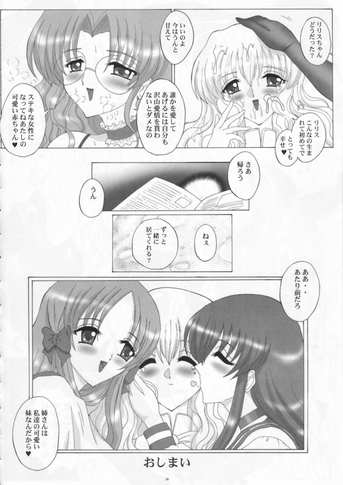 (C69) [ヨモスエ同好会 (げしょ一郎)] 不思議な国のリリスちゃん2 Solitude (ヤミと帽子と本の旅人)