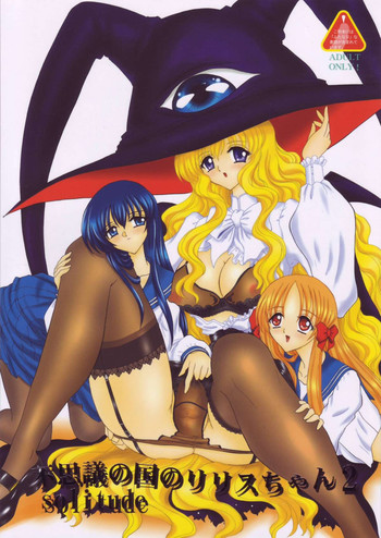 (C69) [ヨモスエ同好会 (げしょ一郎)] 不思議な国のリリスちゃん2 Solitude (ヤミと帽子と本の旅人)