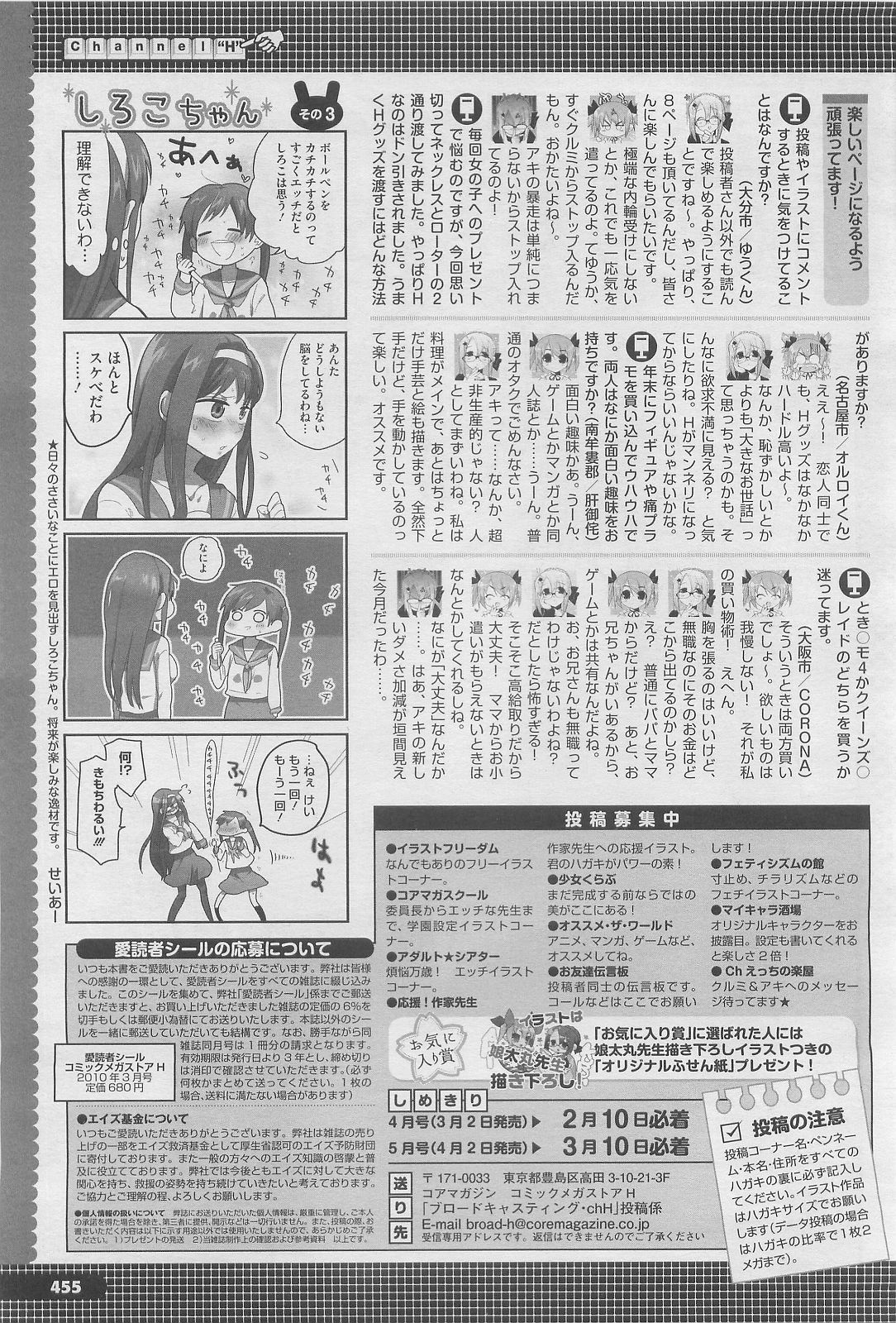 コミックメガストアH 2010年3月号