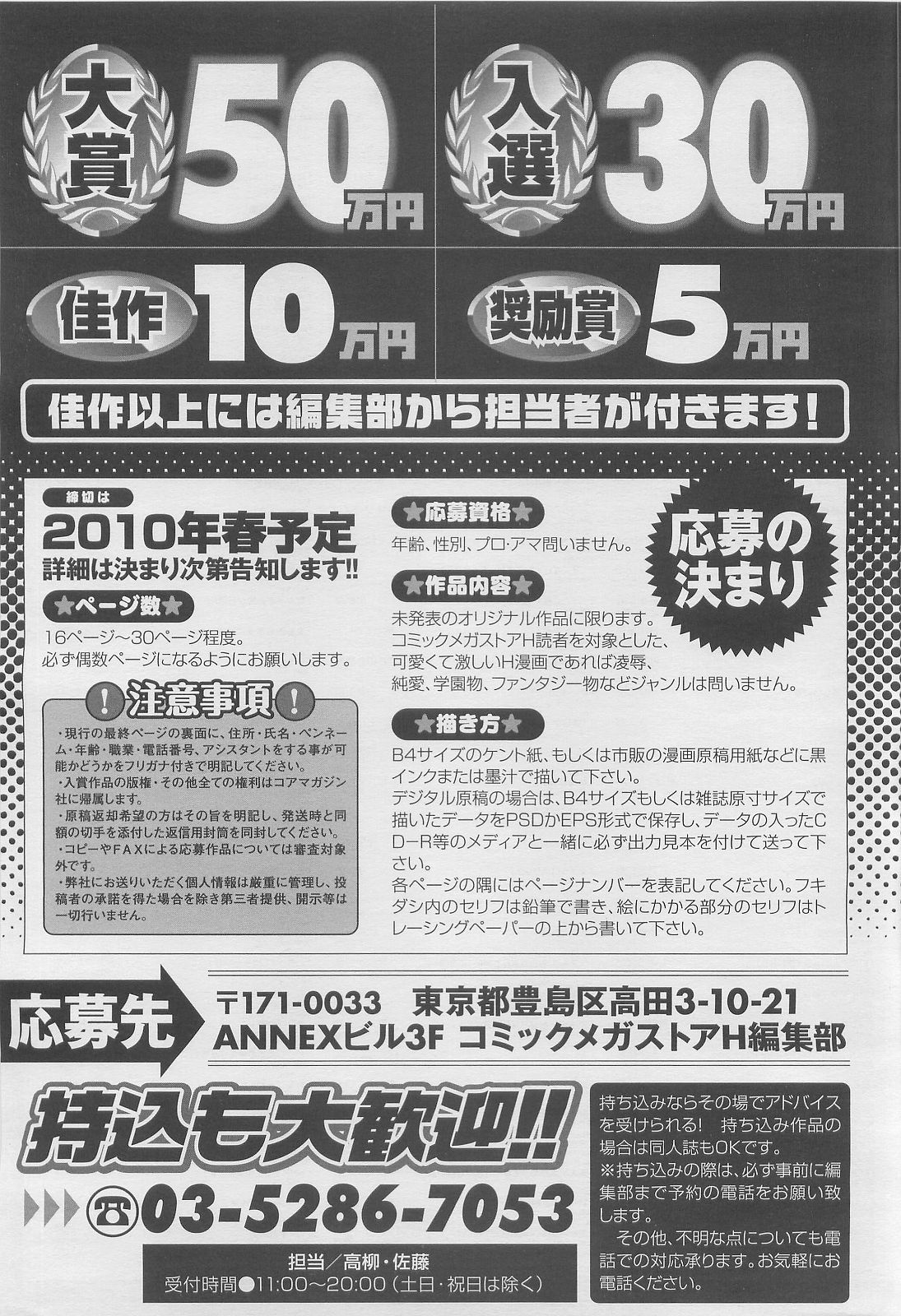 コミックメガストアH 2010年3月号