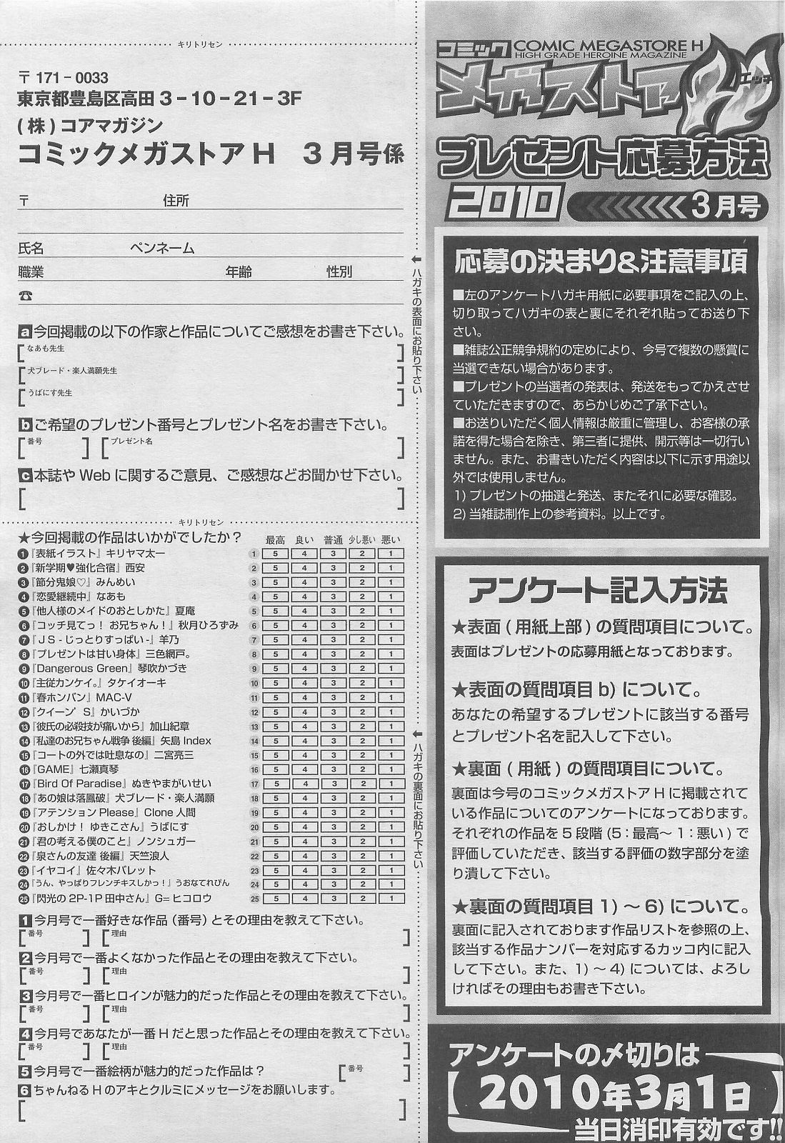 コミックメガストアH 2010年3月号