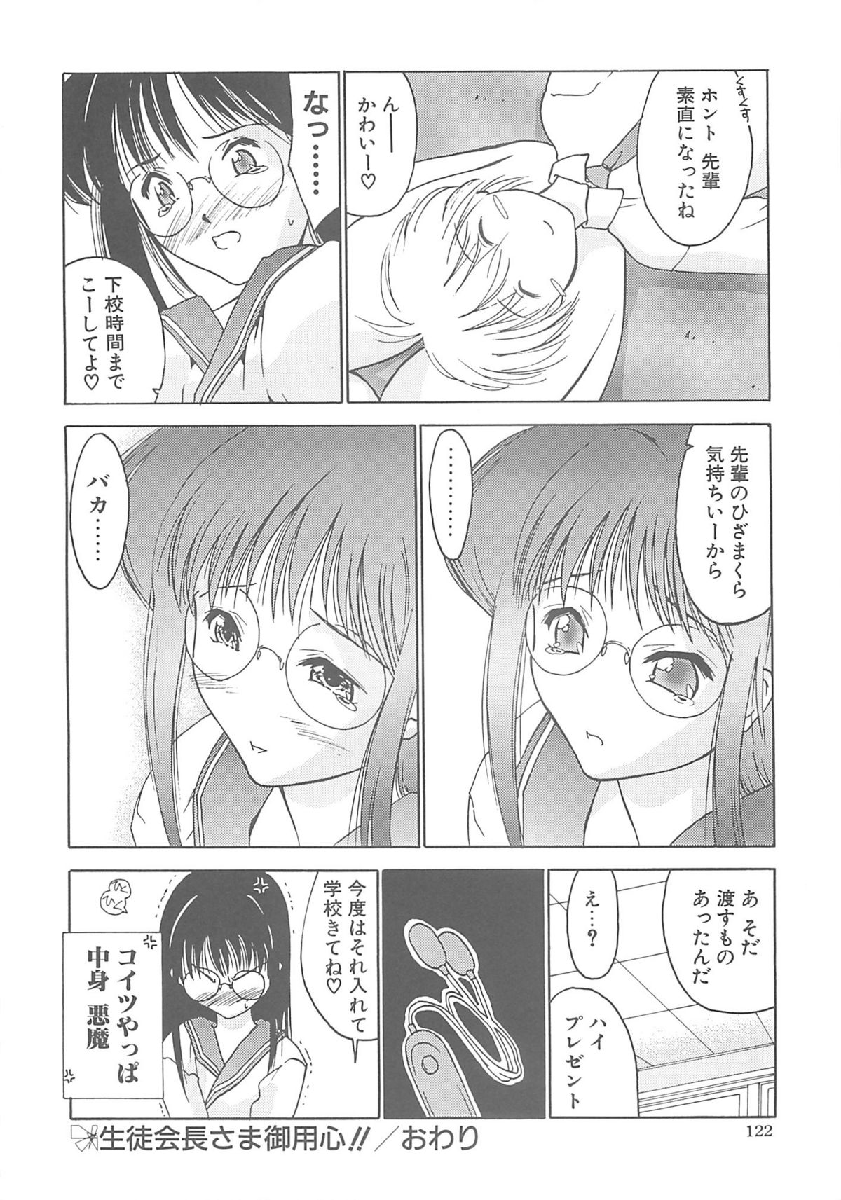 [へらぶな (いるまかみり)] いるまかみり単行本未収録作品集 「C.」