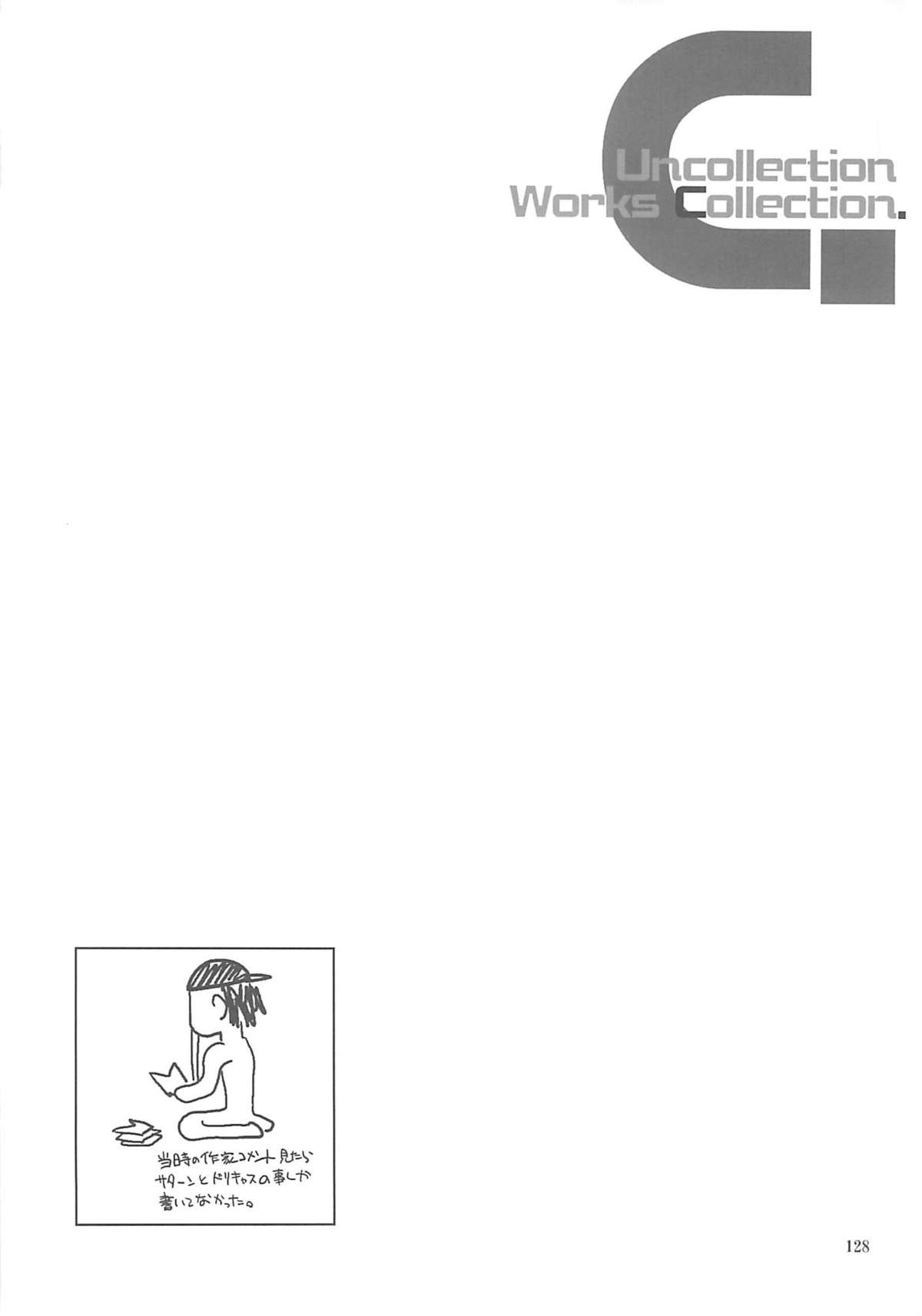 [へらぶな (いるまかみり)] いるまかみり単行本未収録作品集 「C.」