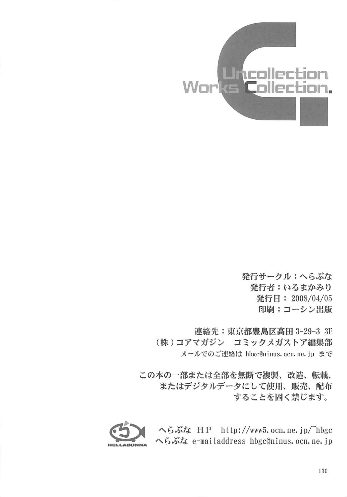 [へらぶな (いるまかみり)] いるまかみり単行本未収録作品集 「C.」