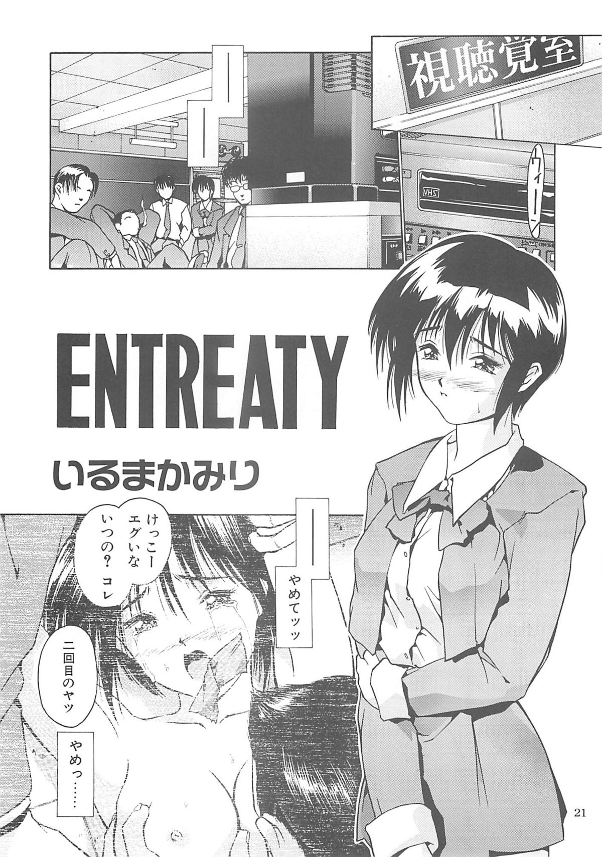 [へらぶな (いるまかみり)] いるまかみり単行本未収録作品集 「C.」
