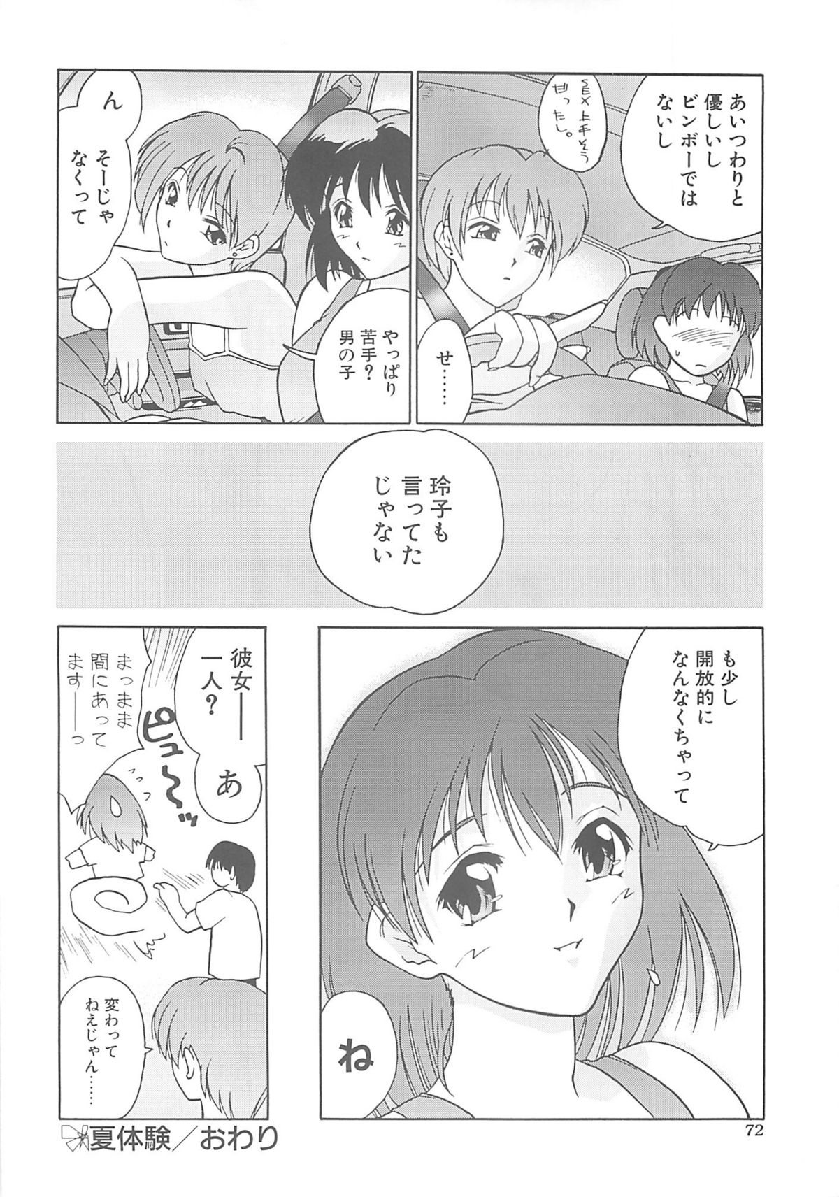 [へらぶな (いるまかみり)] いるまかみり単行本未収録作品集 「C.」