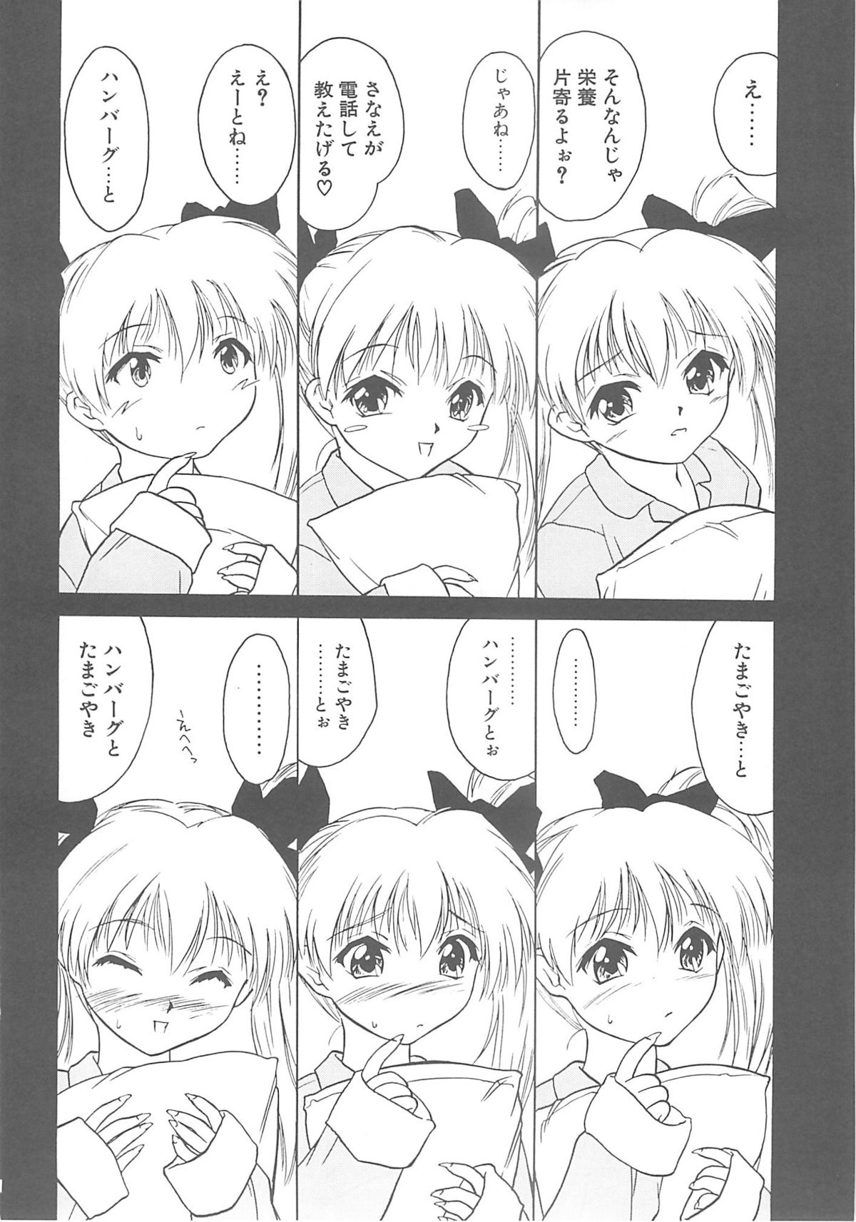 [へらぶな (いるまかみり)] いるまかみり単行本未収録作品集 「C.」