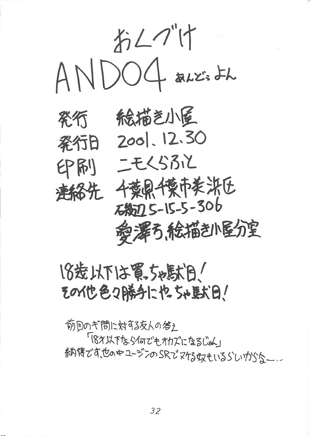 [絵描き小屋] ANDO4 (サクラ大戦)