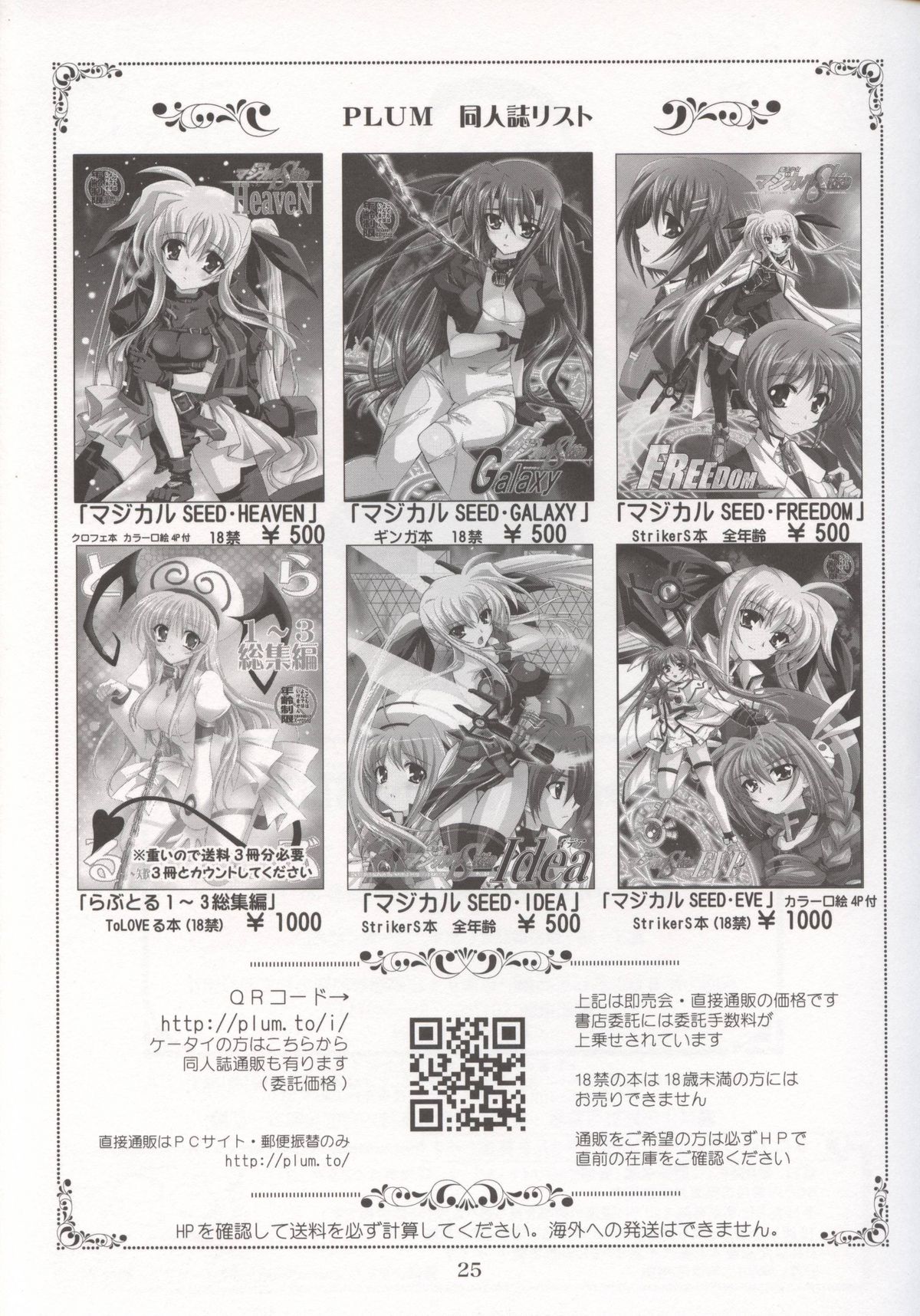 (サンクリ38) [PLUM (かん奈)] 魔法少女マジカルSEED JUSTICE (魔法少女リリカルなのは)