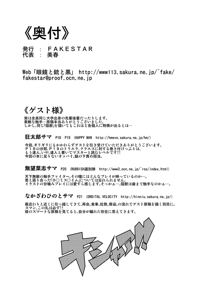 [FAKESTAR (美春)] 陰獣繁触態読本