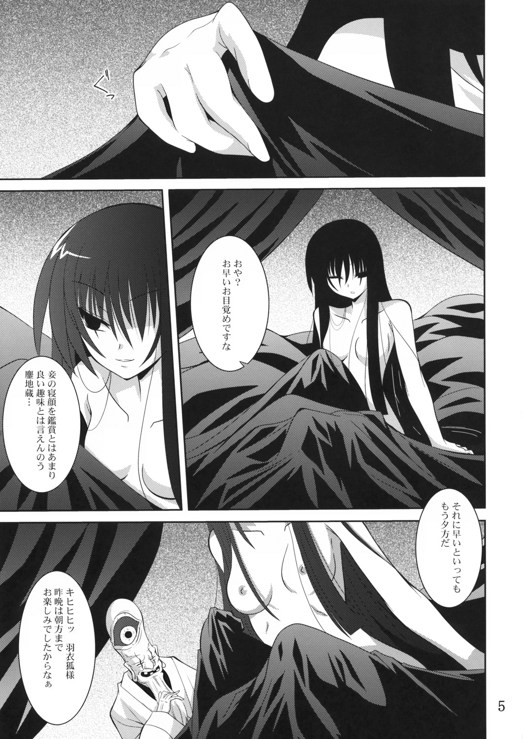 サンクリ45 夜の勉強会 ふみひろ あやかし狐 ぬらりひょんの孫