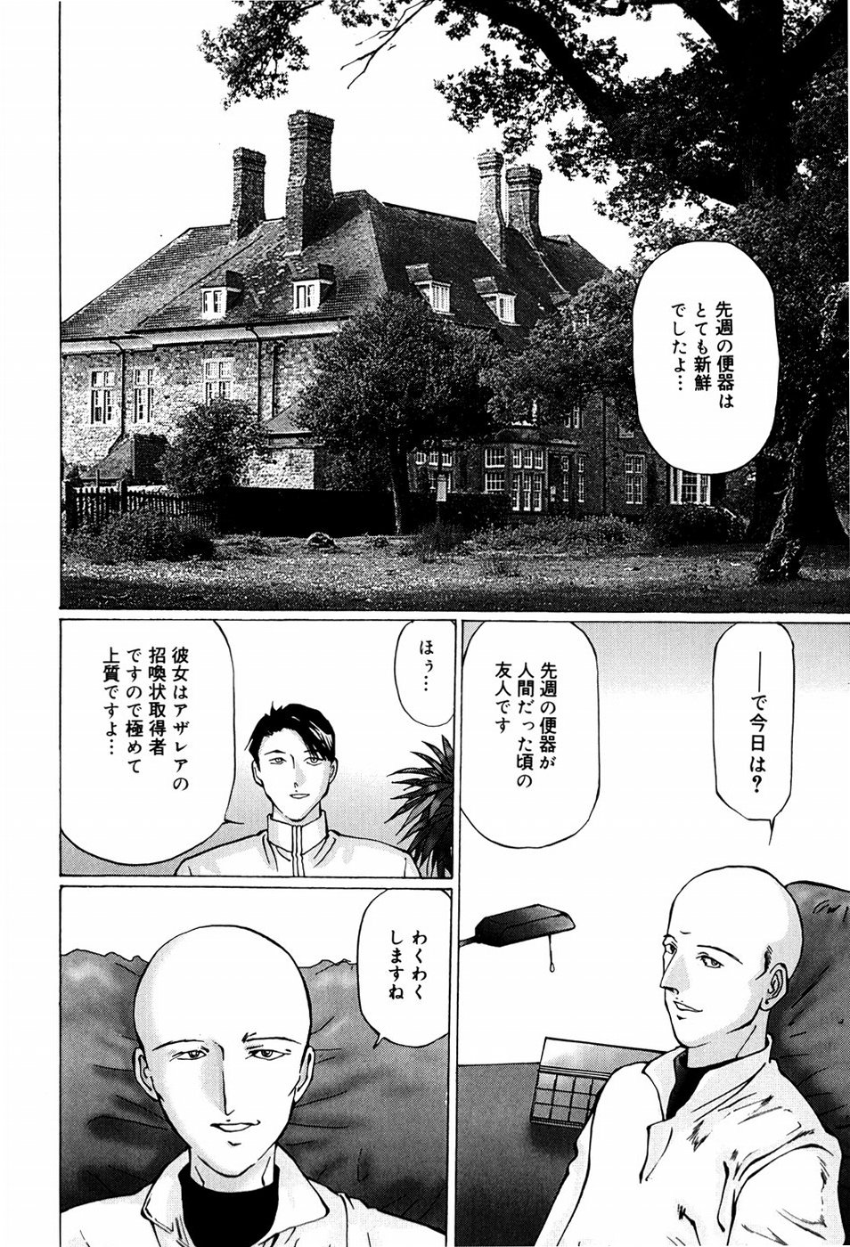 [万利休] 快楽の塔
