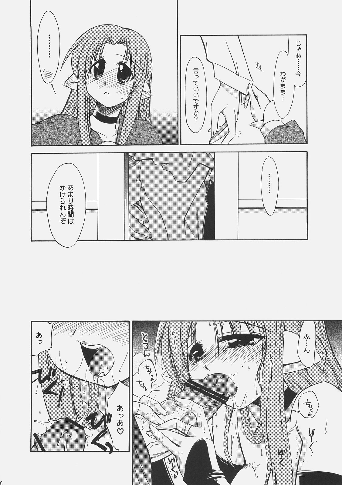 (C67) [邪屋。 (邪武丸)] LOVE LOVE CASTER (Fate/stay night)