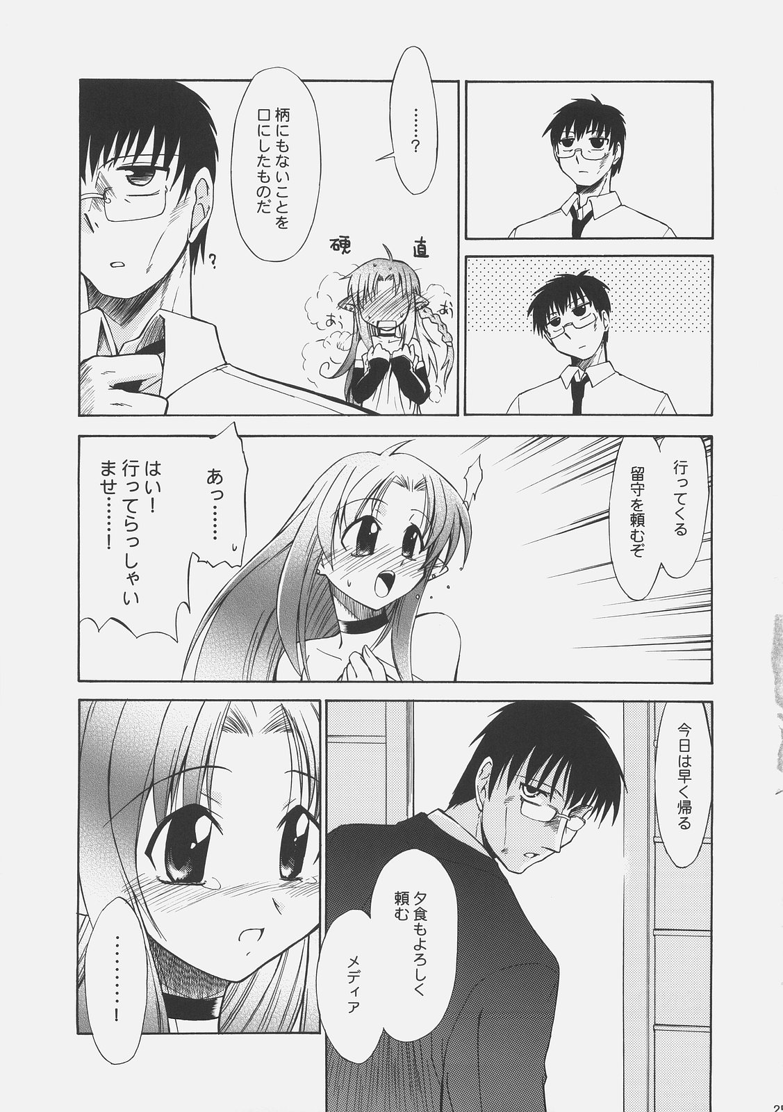 (C67) [邪屋。 (邪武丸)] LOVE LOVE CASTER (Fate/stay night)