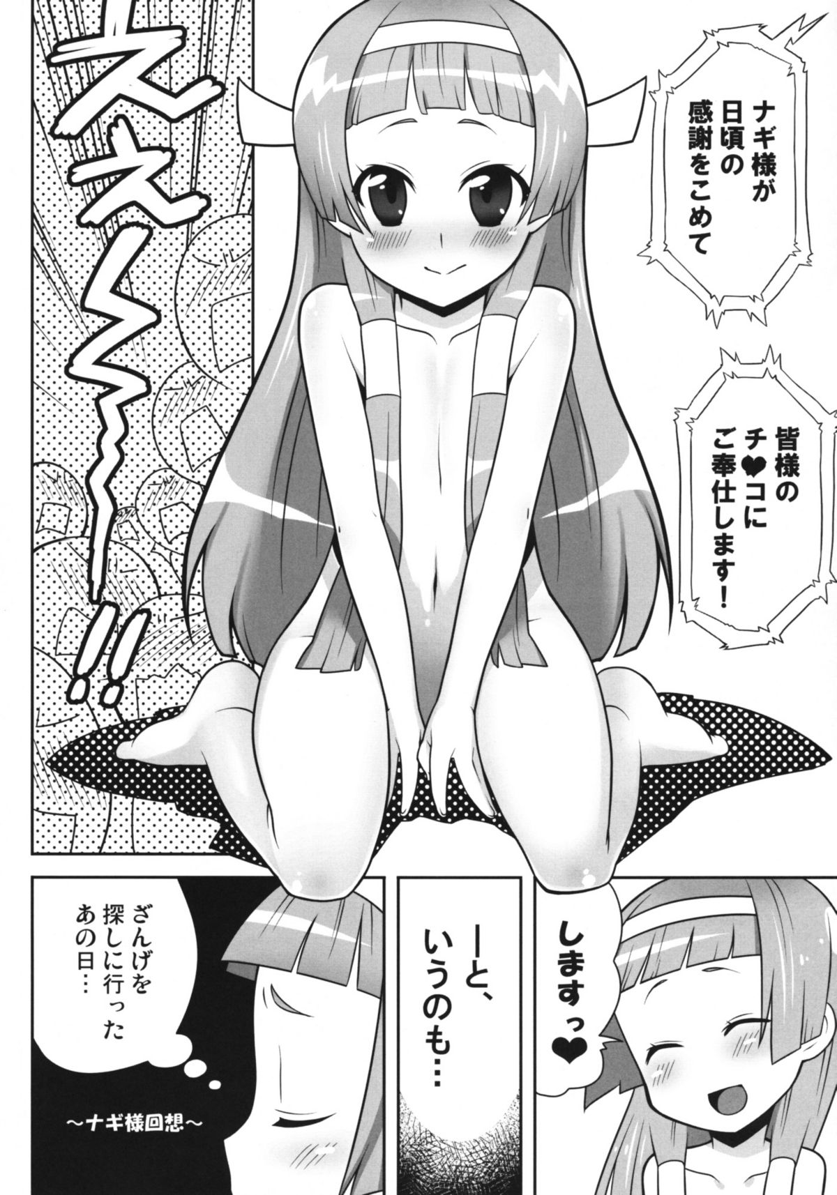 (C75) [かに家 (かにゃぴぃ)] ナギ様のファン感謝祭 (かんなぎ)