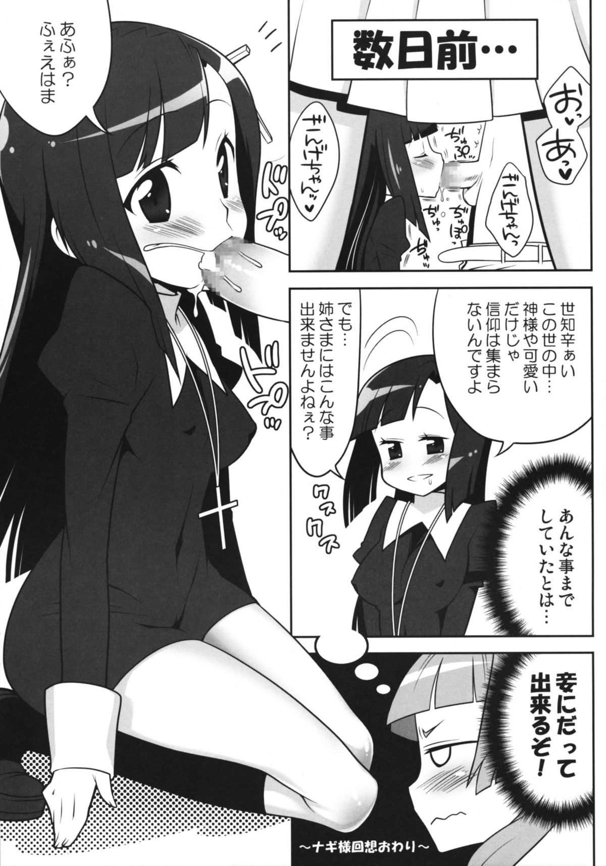 (C75) [かに家 (かにゃぴぃ)] ナギ様のファン感謝祭 (かんなぎ)