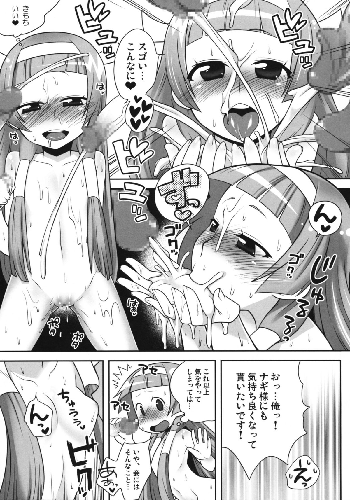 (C75) [かに家 (かにゃぴぃ)] ナギ様のファン感謝祭 (かんなぎ)