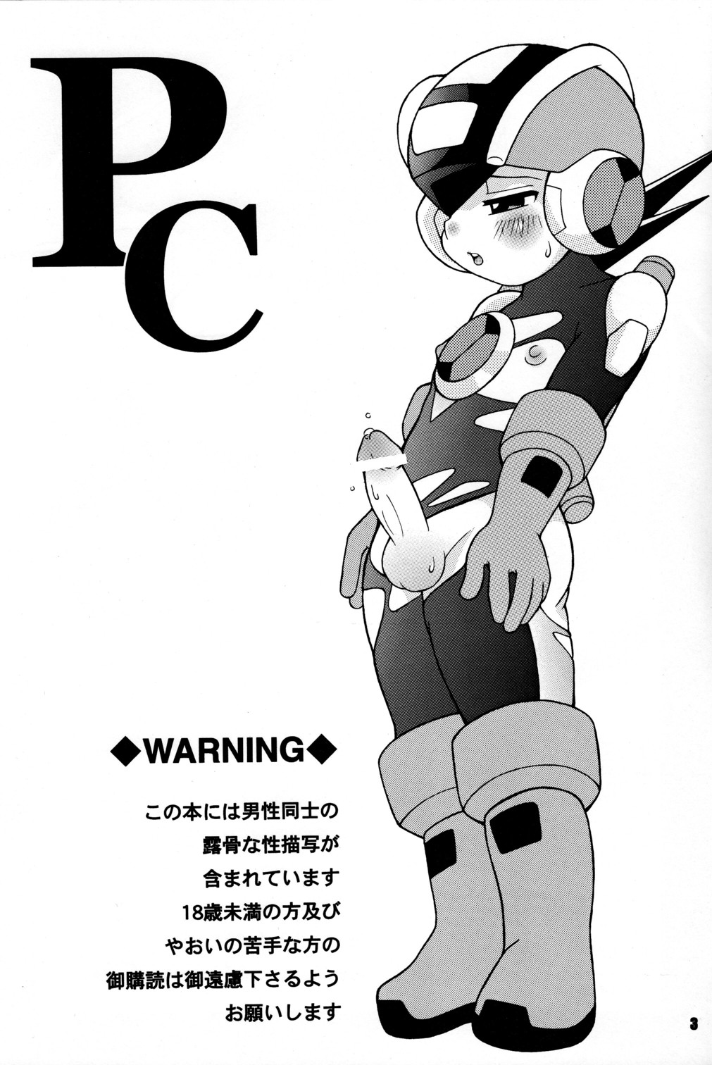 【はらぐろてんし】ピンクチップ（ロックマンEXE）【生】