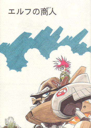 [HALOぱっく] エルフの商人 (覇王大系リューナイト)