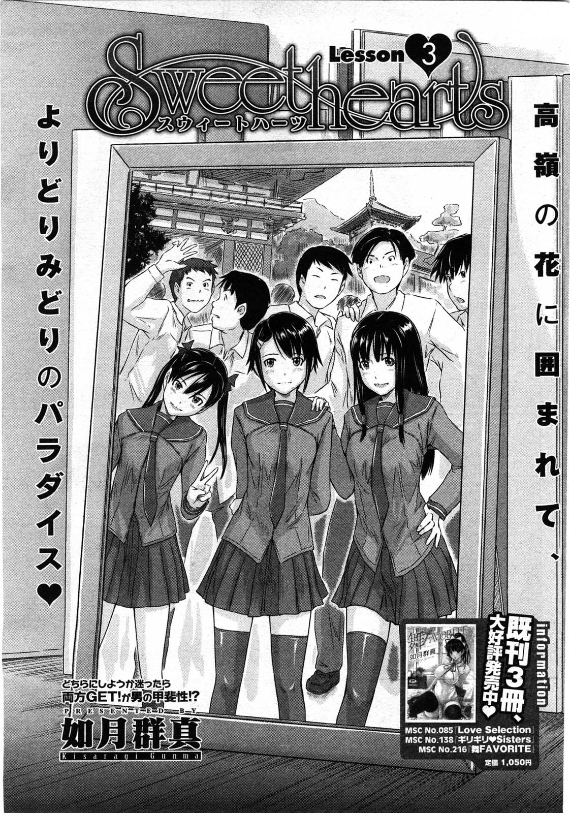 コミックホットミルク 2010年8月号