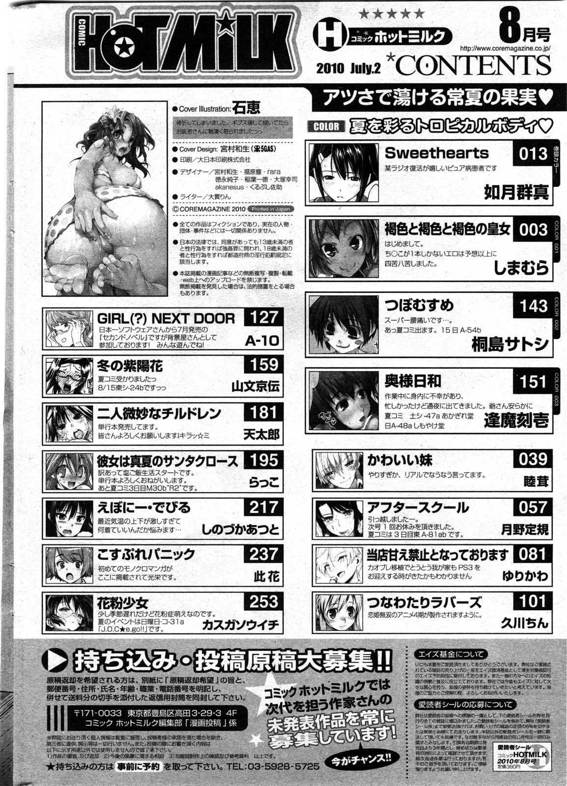 コミックホットミルク 2010年8月号