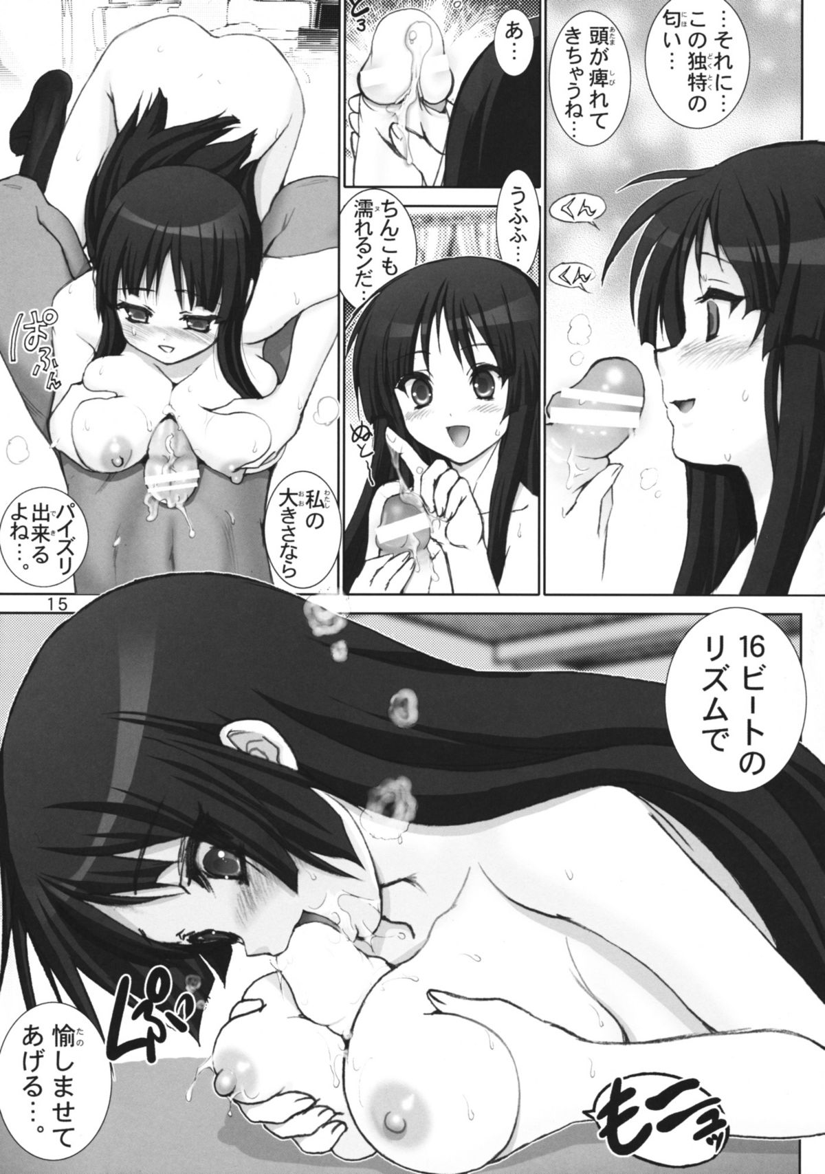 [雷神会 (はるきゲにあ)] 澪ちゃんの微熱解消大作戦!! (けいおん!)