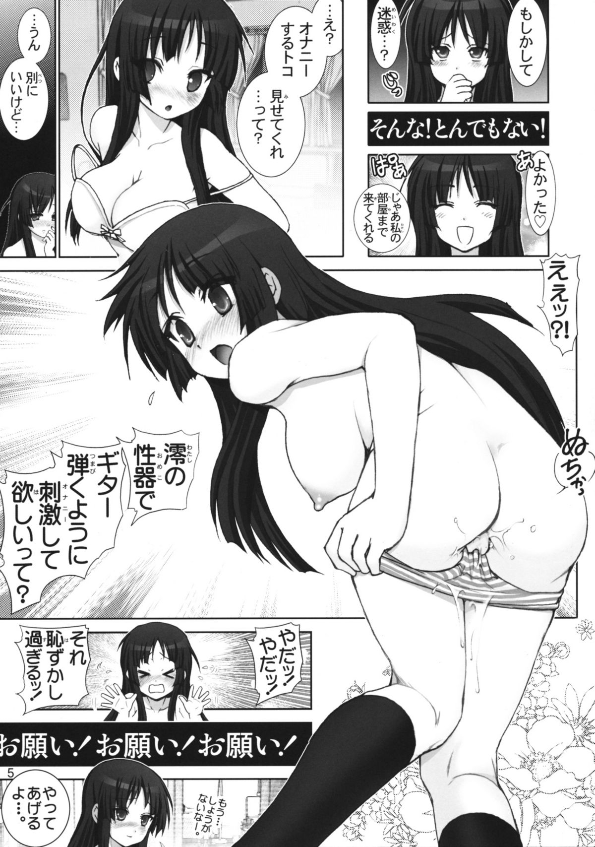 [雷神会 (はるきゲにあ)] 澪ちゃんの微熱解消大作戦!! (けいおん!)