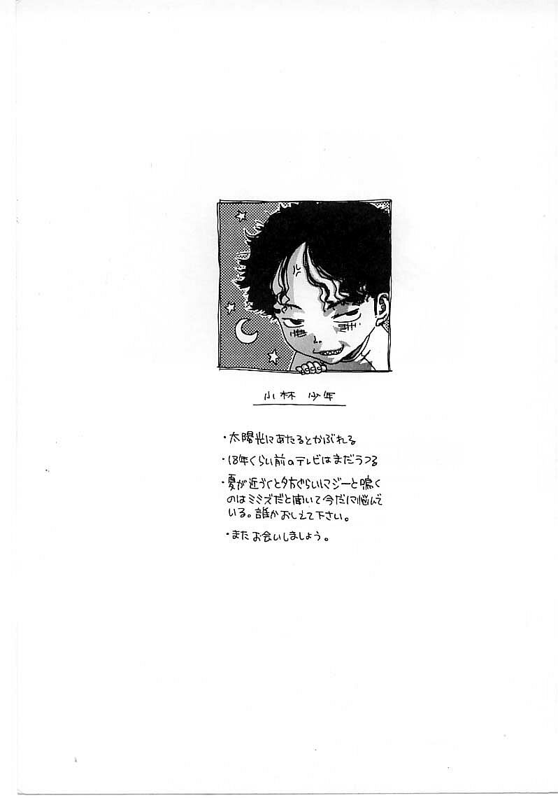 [小林少年]臆病な野心家