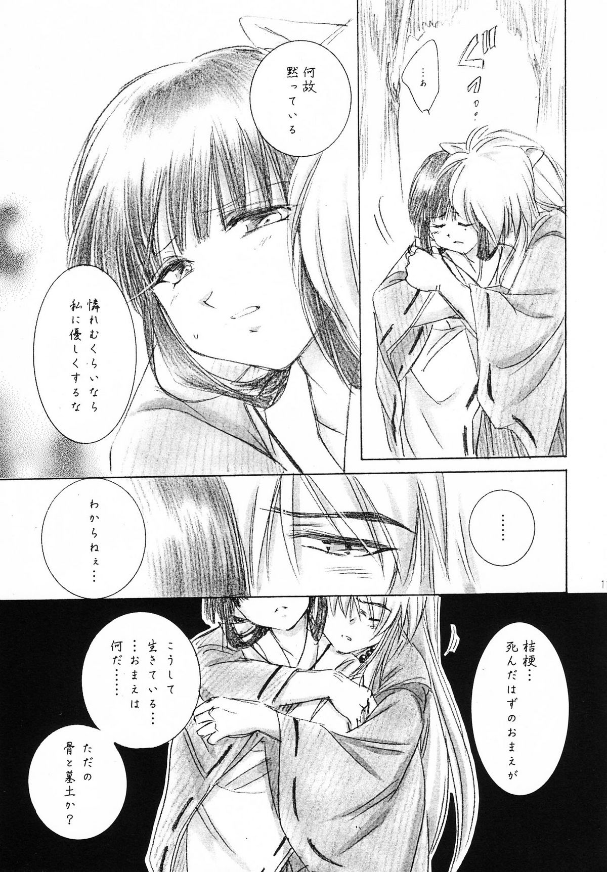 (C63) [やまぐち楼 (やまぐちしんじ)] 破戒巫女 (犬夜叉)