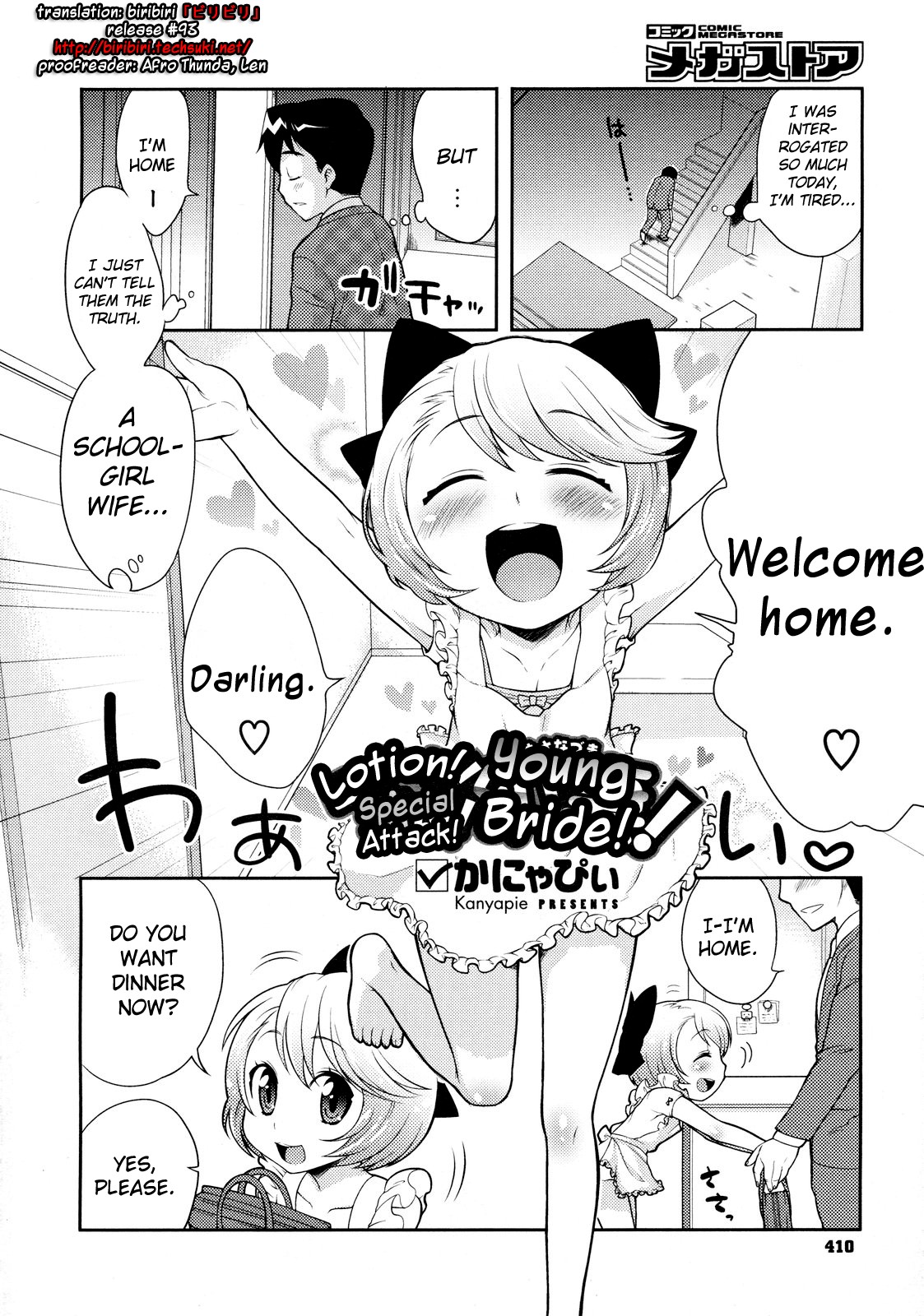 [かにゃぴぃ] ローション! 特攻! 幼妻! (コミックメガストア 2009年10月号) [英訳]