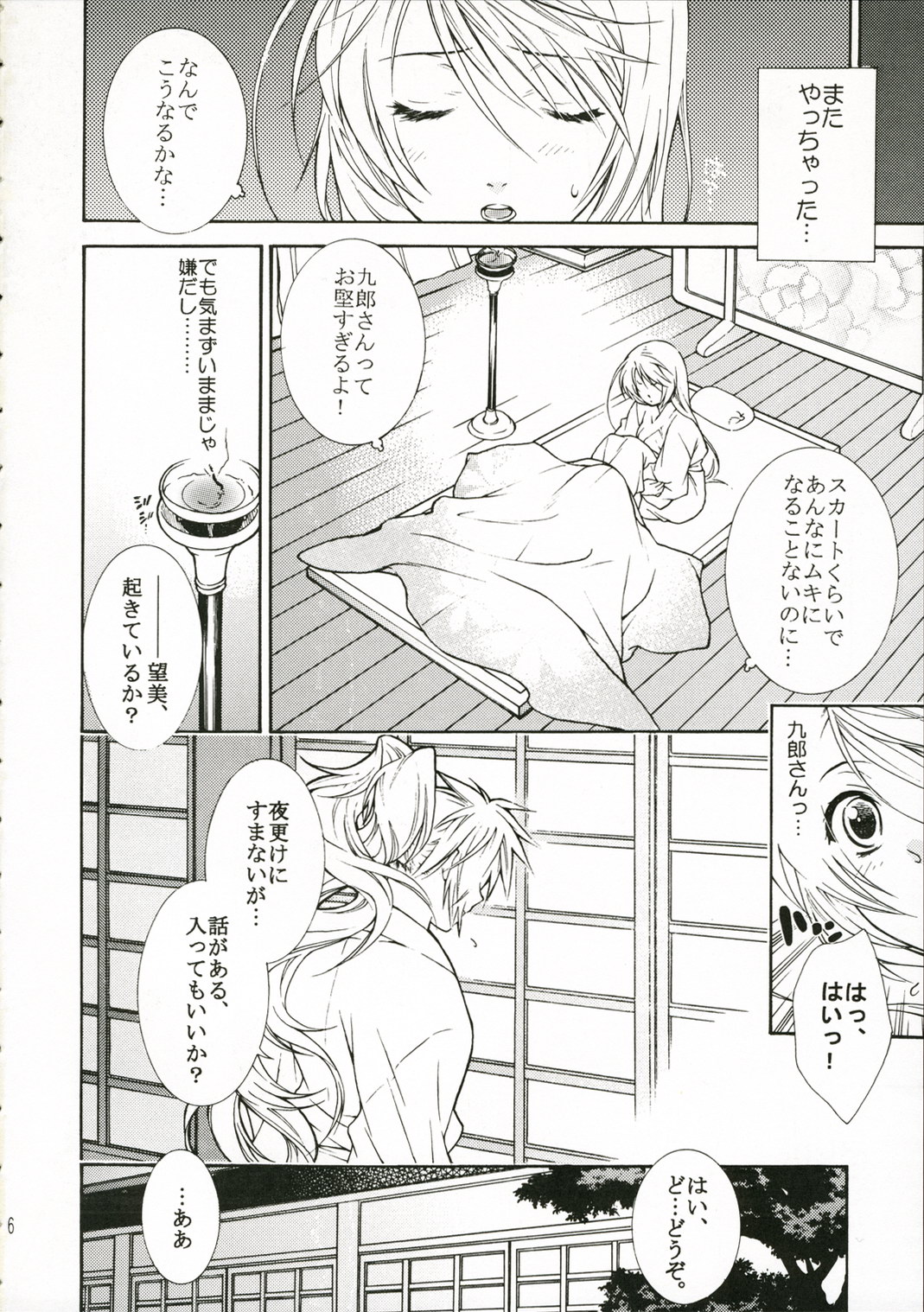 (C71) [突撃ウルフ (結城みつる)] ダーリング (遙かなる時空の中で)