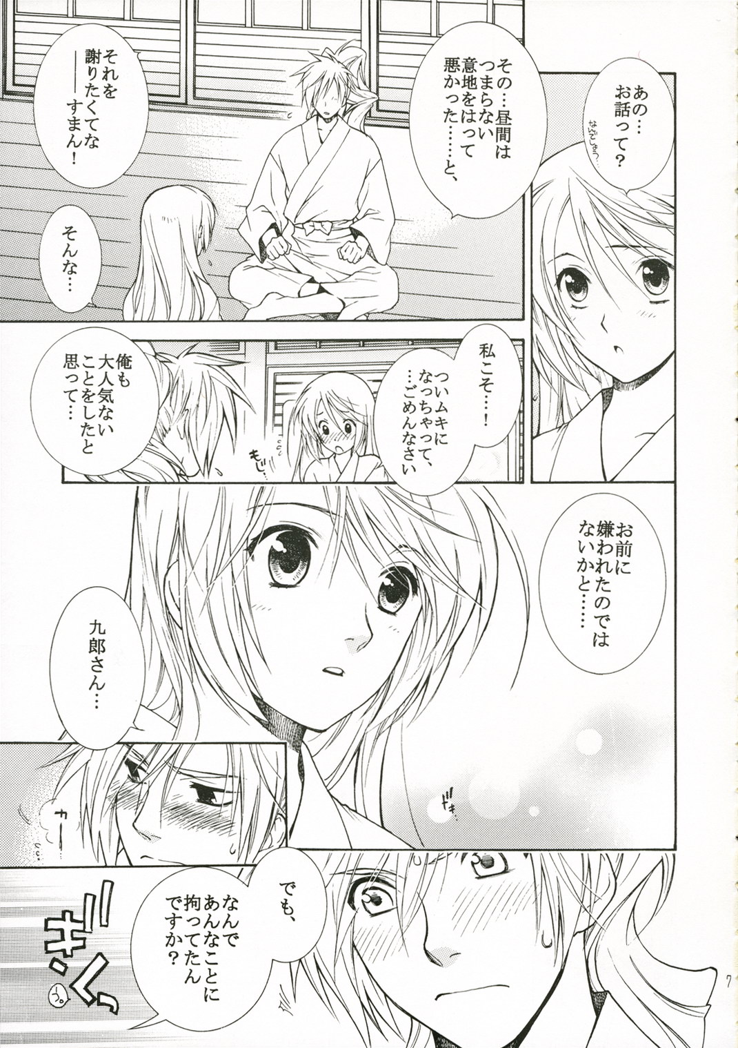 (C71) [突撃ウルフ (結城みつる)] ダーリング (遙かなる時空の中で)