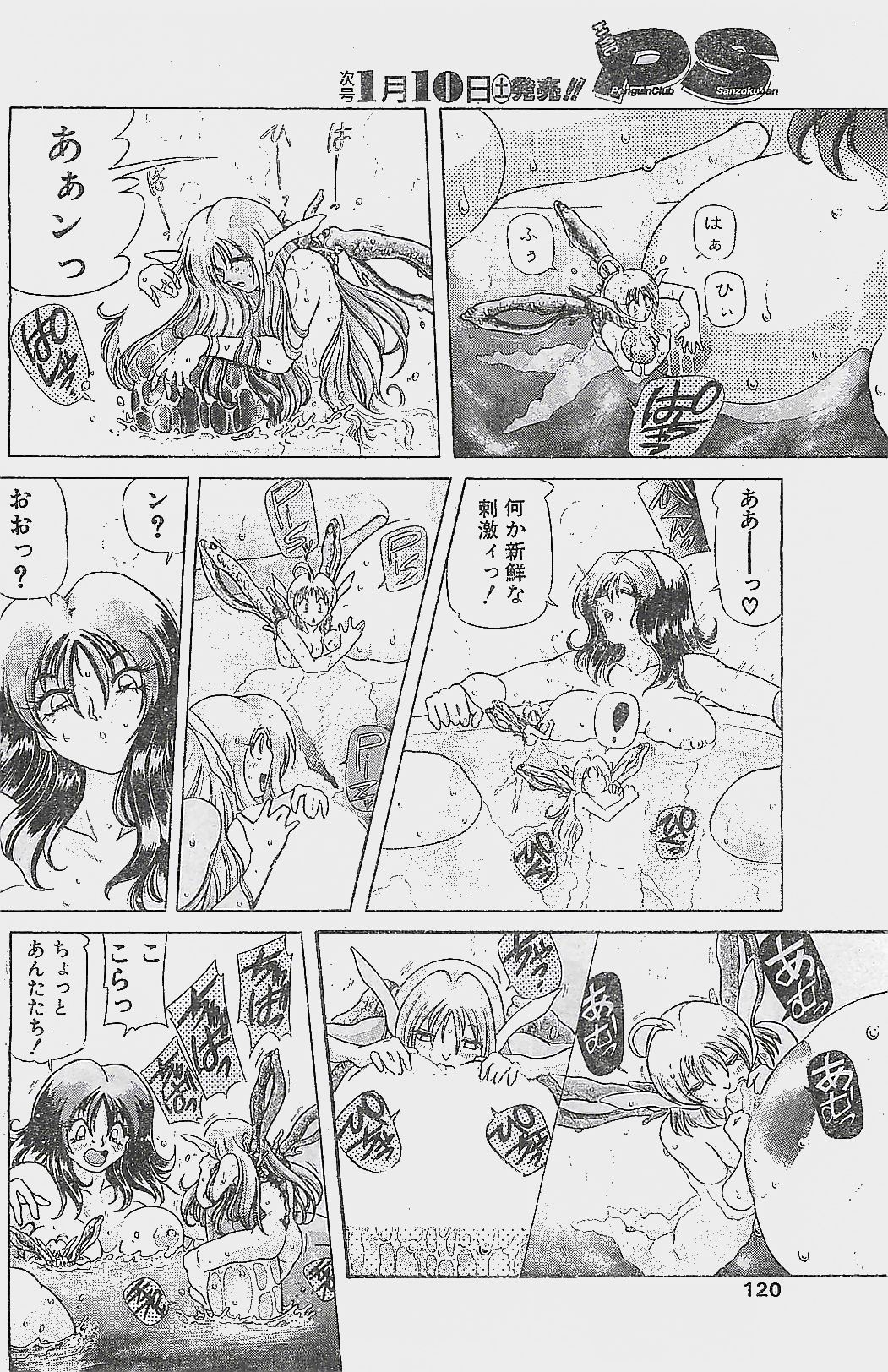 COMIC ペンギンクラプ山賊版 1998年1月号